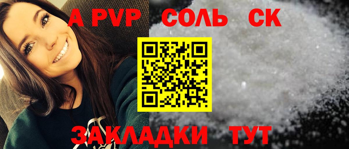 A-PVP VHQ  Alpha PVP СК КРИС  Вятские Поляны  A PVP  APVP Crystall  Вход с VPN 