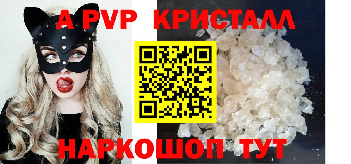 продажа наркотиков  Alpha PVP  Alpha-PVP СК КРИС  Вятские Поляны  Alfa_PVP Соль  APVP VHQ 