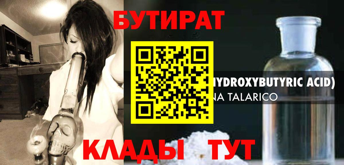 БУТИРАТ оксибутират Вятские Поляны