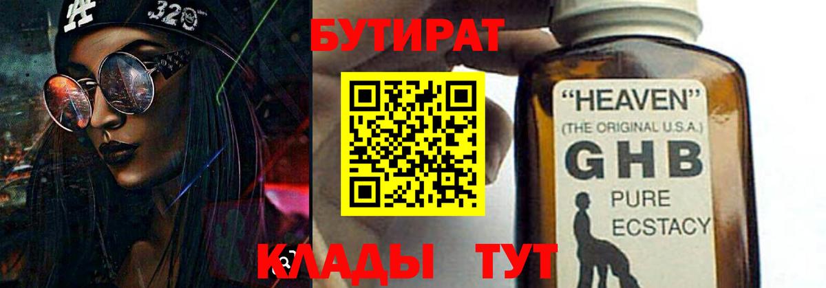 Бутират бутик  Вятские Поляны 