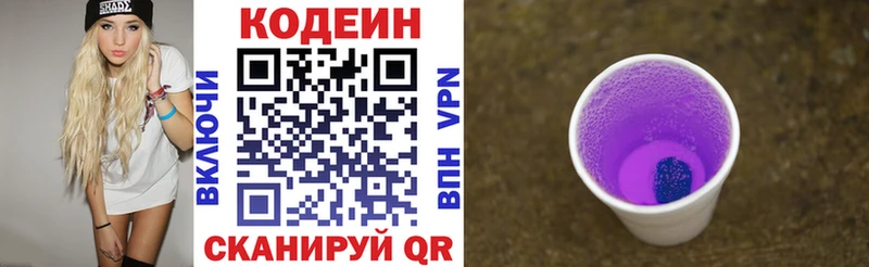 Кодеиновый сироп Lean Purple Drank  Вятские Поляны 