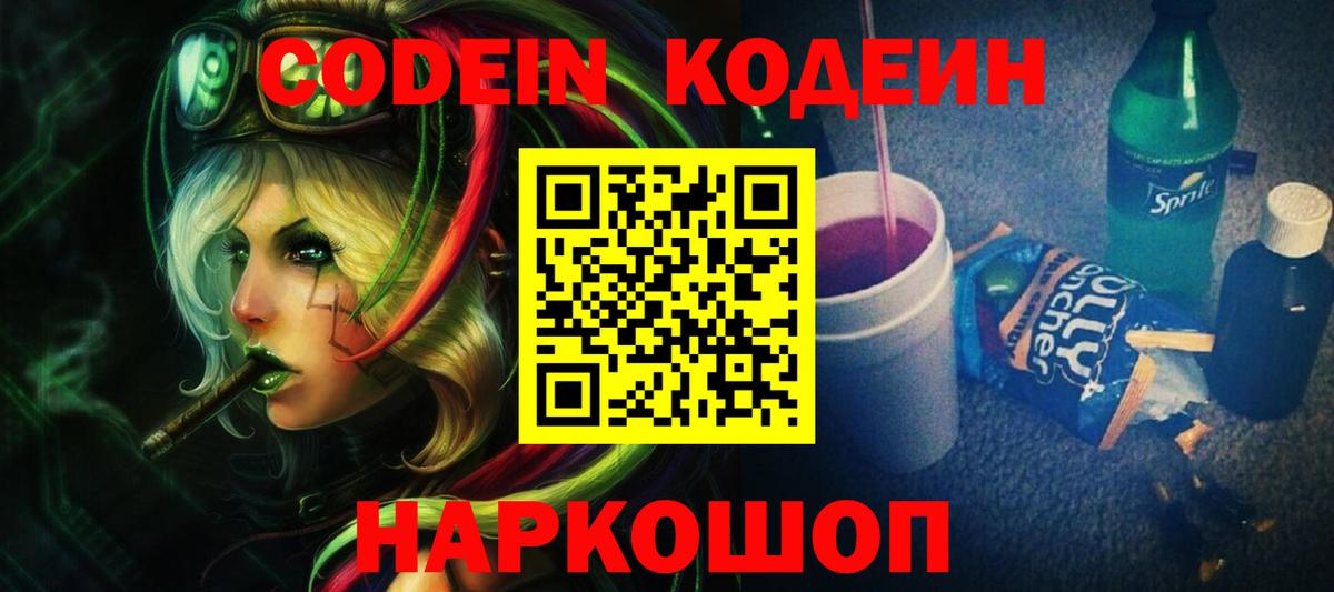 Вятские Поляны  Codein напиток Lean (лин)  Вход с VPN  Кодеин Purple Drank 