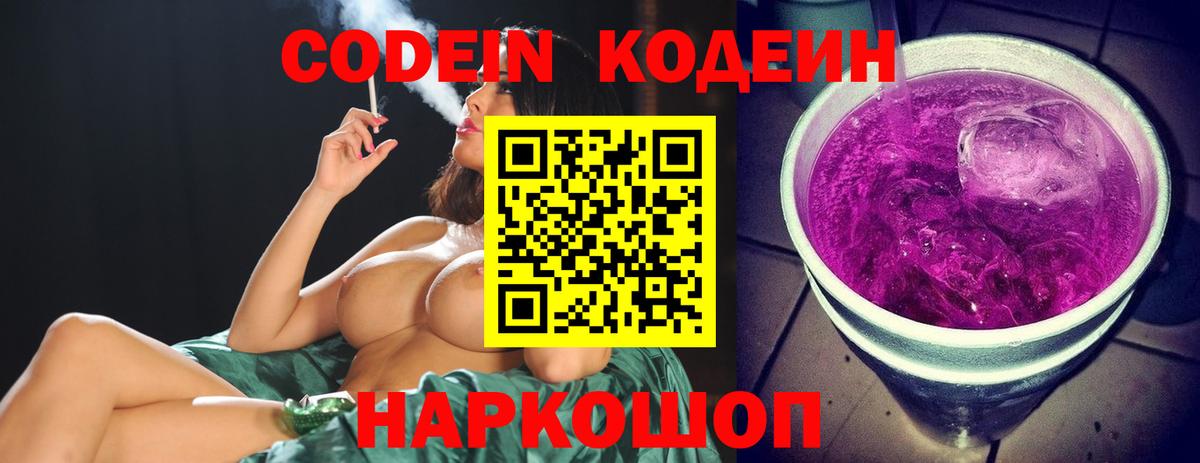 Codein Purple Drank Вятские Поляны