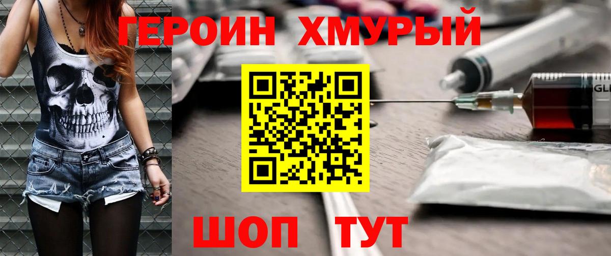 Героин гречка Вятские Поляны