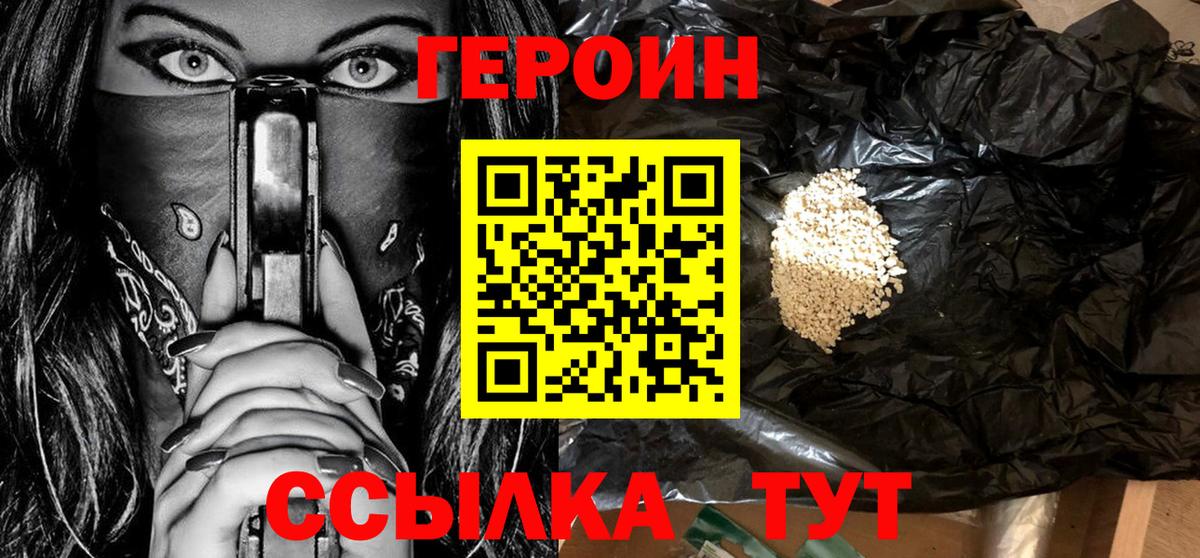 ГЕРОИН Heroin  Вятские Поляны 