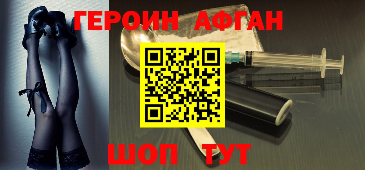 ГЕРОИН Афган Вятские Поляны