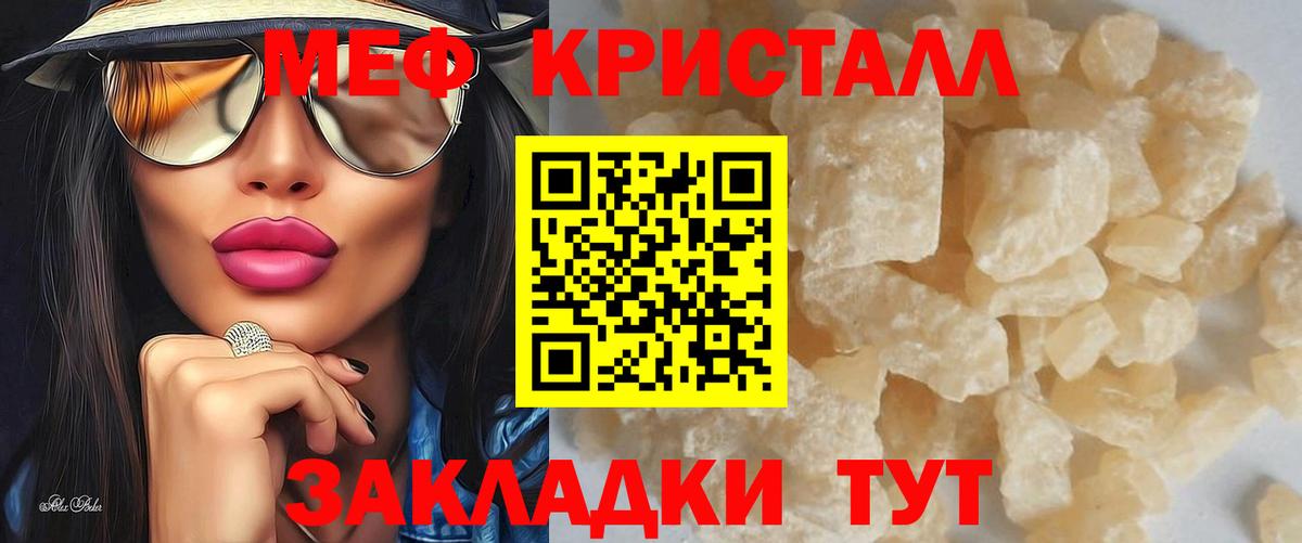 Меф мяу мяу кристаллы Вятские Поляны