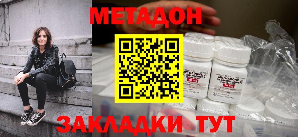МЕТАДОН белоснежный  МЕТАДОН methadone  Вход с VPN  Вятские Поляны 